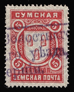 1897-1912 5k Sumy Zemstvo, Violet Rectangular Datestamp Cancellation