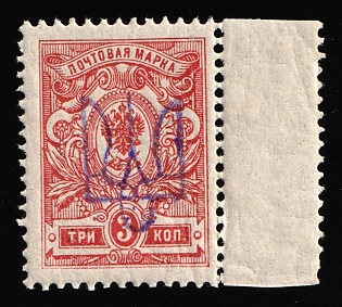 1918 3k Kiev (Kyiv) Type 2a, Ukrainian Tridents, Ukraine, Margin
