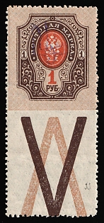 1918 1r Kiev (Kyiv) Type 2a, Ukrainian Tridents, Ukraine, MISSING Perforation, Coupon