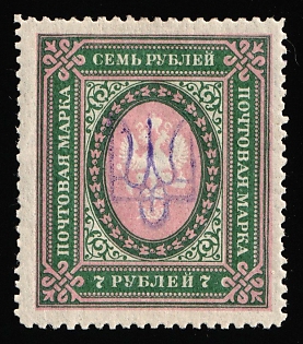 1918 7r Kiev (Kyiv) Type 2a, Ukrainian Tridents, Ukraine, Signed