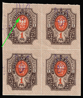 1918 1r Kiev (Kyiv) Type 2a, Ukrainian Tridents, Ukraine, SHIFTED Overprint, Block of Four
