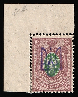 1918 35k Kiev (Kyiv) Type 2b, Ukrainian Tridents, Ukraine, Corner Margin
