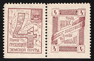1893 4k Gryazovets Zemstvo, Se-tenant Tete-beche Horizontal Pair, Types 1+1