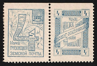 1893 4k Gryazovets Zemstvo, Se-tenant Tete-beche Horizontal Pair, Types 1+1