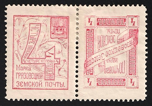 1893 4k Gryazovets Zemstvo, Se-tenant Tete-beche Horizontal Pair, Light Rose, Types 1+1