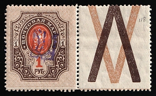1918 1r Kiev (Kyiv) Type 2b, Ukrainian Tridents, Ukraine, SHIFTED Perforation, Coupon