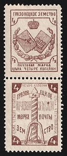 1894 4k Gryazovets Zemstvo, Se-tenant Vertical Pair, Types 1+1