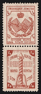1894 4k Gryazovets Zemstvo, Se-tenant Vertical Pair, Types 1+1