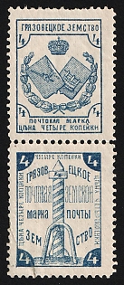 1894 4k Gryazovets Zemstvo, Se-tenant Vertical Pair, Types 2+1