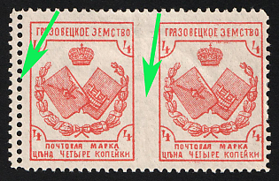 1894 4k Gryazovets Zemstvo, Horizontal Pair, Types 2+1, DOUBLE Perforation + Imperforate Beetwen Stamps
