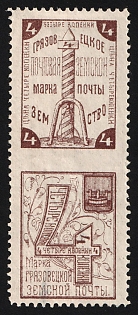 1894 4k Gryazovets Zemstvo, Se-tenant Vertical Pair, Types 2+2, Imperforate Between Stamps