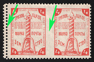 1894 4k Gryazovets Zemstvo, Horizontal Pair, Types 1+1, DOUBLE Perforation + Imperforate Between Stamps