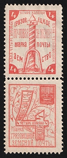 1894 4k Gryazovets Zemstvo, Se-tenant Vertical Pair, Types 2+2
