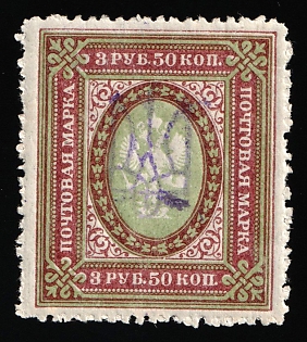 1918 3.5r Kiev (Kyiv) Type 2bb, Ukrainian Tridents, Ukraine