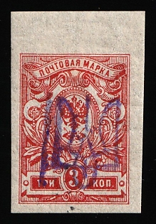 1918 3k Kiev (Kyiv) Type 2bb, Ukrainian Tridents, Ukraine, DOUBLE Overprint, Margin, Signed