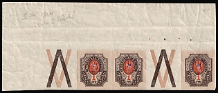 1918 1r Kiev (Kyiv) Type 2bb, Ukrainian Tridents, Ukraine, Corner Marginal Strip, Gutter, Coupons