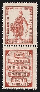 1894 4k Gryazovets Zemstvo, Se-tenant Vertical Pair, Types 2+1