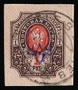 1918 KIEV Postmark, 1r Kiev (Kyiv) Type 2bb, Ukrainian Tridents, Ukraine