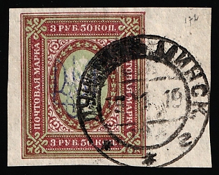 1918 LUCHINETS Postmark, 3.5r Kiev (Kyiv) Type 2bb, Ukrainian Tridents, Ukraine, Margin