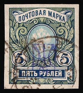 1918 MOGILEV Postmark, 5r Kiev (Kyiv) Type 2bb, Ukrainian Tridents, Ukraine