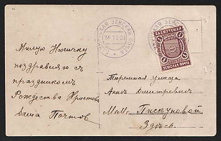 Bakhmut Zemstvo-style Picture Postcard, Philatelic fabrication