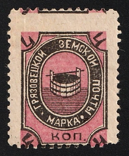 1897 4k Gryazovets Zemstvo, SHIFTED Perforation