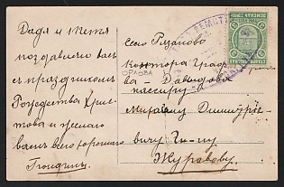 Stavropol Zemstvo-style Picture Postcard, Philatelic fabrication
