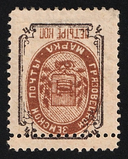 1897 4k Gryazovets Zemstvo, Type 4, INVERTED Center, Additional Perforation