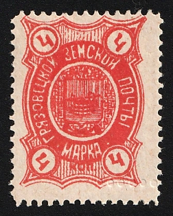 1897 4k Gryazovets Zemstvo, Additional Blind Perforation