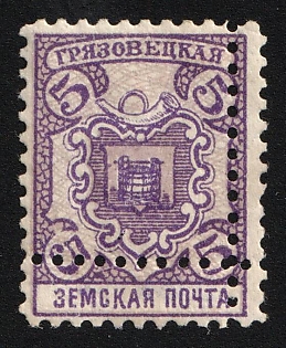 1911-13 5k Gryazovets Zemstvo, Type 4, Additional Perforation, Signed