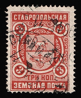 1893-16 3k Stavropol Zemstvo, Oval Datestamp Cancellations
