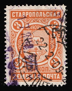 1893-16 3k Stavropol Zemstvo, Circular and Violet Oval Datestamp Cancellations