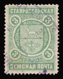 1893-16 3k Stavropol Zemstvo, Violet Oval Datestamp Cancellation