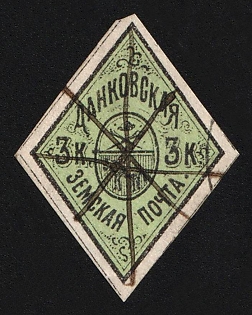 1873 3k Dankov Zemstvo, Imperforate, #RG1 Pen Cancel