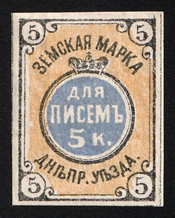 1876 5k Dneprovsk Zemstvo, Imperforate