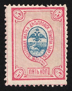 1885 5k Dneprovsk Zemstvo, Rose Carmine, Yellowish Rose & Blue
