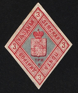 1874 3k Dmitrov Zemstvo, Imperforate