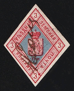 1874 3k Dmitrov Zemstvo, Imperforate, #RG2 Pen Cancel