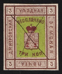 1874 3k Dmitrov Zemstvo, Imperforate, #RG1 Pen Cancel