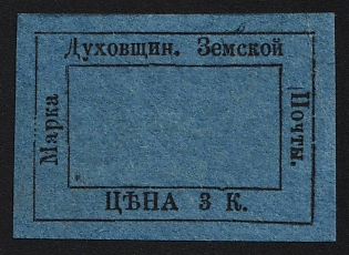 1874 3k Dukhovschina Zemstvo, Imperforate, Type 4 - 'Духовщин.' Instead of 'Духовщинской'