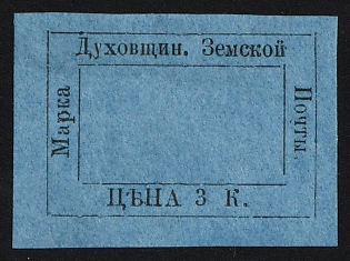 1879 3k Dukhovschina Zemstvo, Imperforate, Type 3