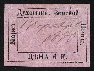 1879 6k Dukhovschina Zemstvo, Imperforate, Type 1, #RG1 Date Pen Cancel '14 Feb 1880'
