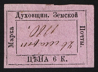 1879 6k Dukhovschina Zemstvo, Imperforate, Type 3, #RG1 Date Pen Cancel '26 Mar 1880'
