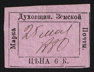 1879 6k Dukhovschina Zemstvo, Imperforate, Type 4, #RG1 Date Pen Cancel '25 May 1880'