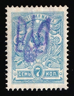 1918 7k Kiev (Kyiv) Type 2f, Ukrainian Tridents, Ukraine, Signed, Unpriced