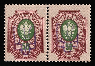 1918 50k Kiev (Kyiv) Type 2f, Ukrainian Tridents, Ukraine, Pair