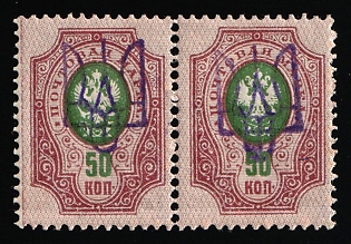 1918 50k Kiev (Kyiv) Type 2f, Ukrainian Tridents, Ukraine, Pair, Signed