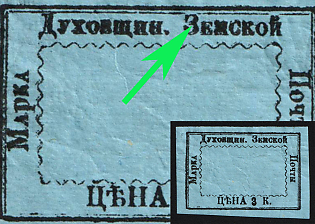 1881 3k Dukhovschina Zemstvo, Imperforate, DOUBLE Print