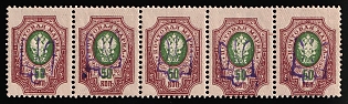 1918 50k Kiev (Kyiv) Type 2f, Ukrainian Tridents, Ukraine, Strip of Five, SHIFTED Perforation