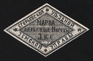 1868 3k Yegoriev Zemstvo, Imperforate
